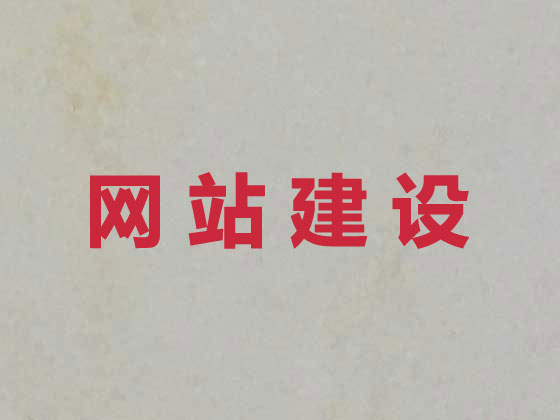 安康网站设计正规公司